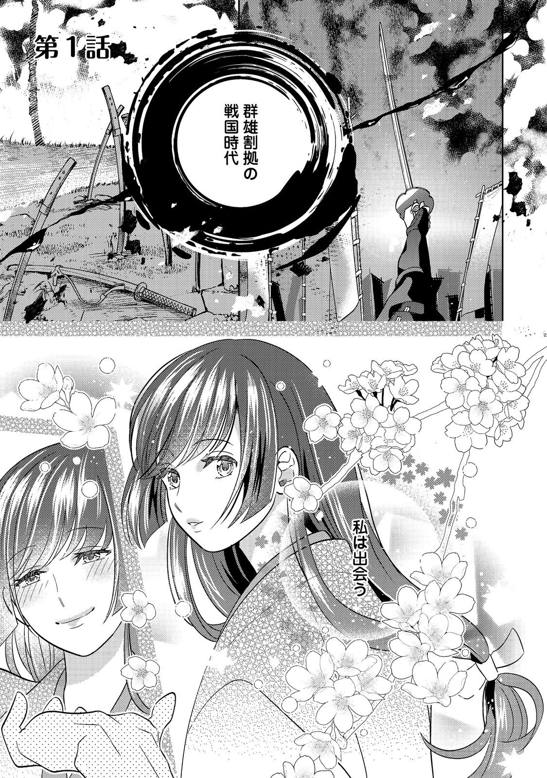 Tenka Touitsu Koi no Ran Love Ballad: Hana no Shou - Chapter 1 - Page 1